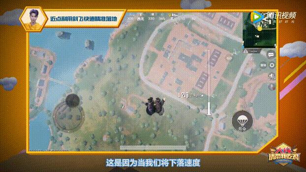 《绝地求生刺激战场》雨林地图跳伞技巧