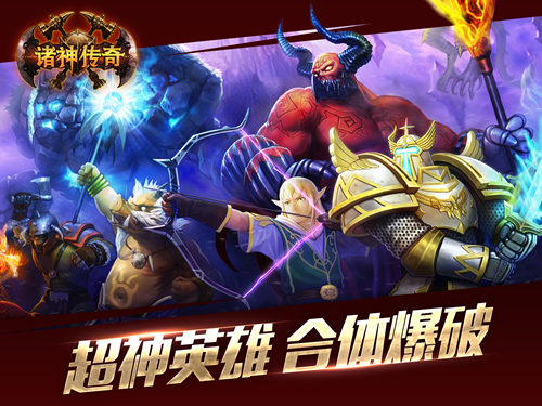 《诸神传奇》什么时候公测