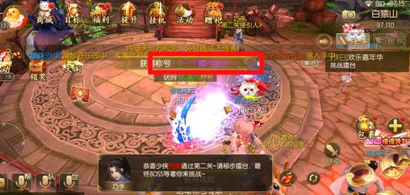 《御剑情缘》周年嘉年华全称号打法攻略