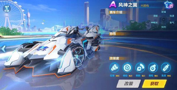 《QQ飞车》手游风神之翼特性是什么