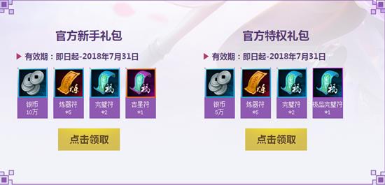 诛仙手游灵之契约礼包在哪领_诛仙手游灵之契约礼包领取地址