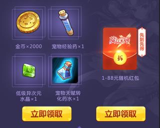 《魔力宝贝》手游魔力新版本礼包