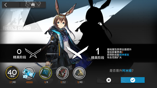 《明日方舟》干员怎么精英化