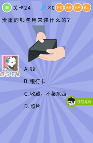 《史上最囧挑战第五季》第24关图文攻略