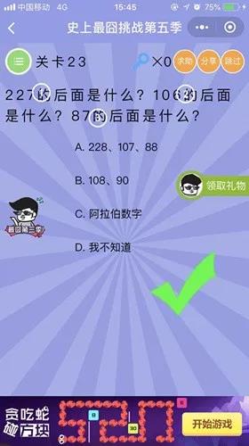 《史上最囧挑战第五季》第23关图文攻略