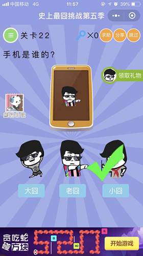 《史上最囧挑战第五季》第22关图文攻略