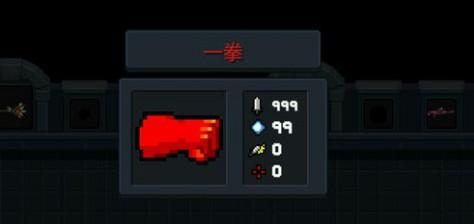 《元气骑士》一拳武器用法详解