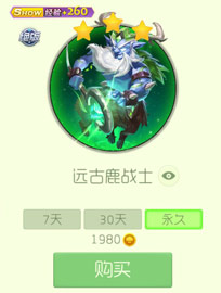 《球球大作战》远古鹿战士关键词皮肤获得方法