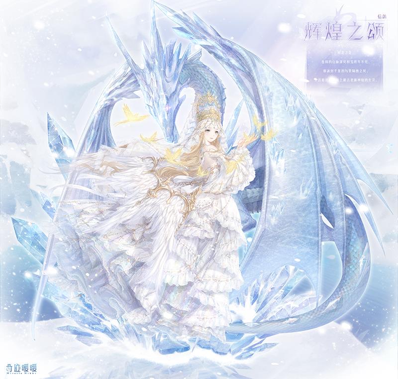 《奇迹暖暖》辉煌之颂套装获得方法