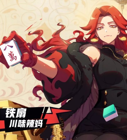 《非人学园》铁扇出装推荐攻略