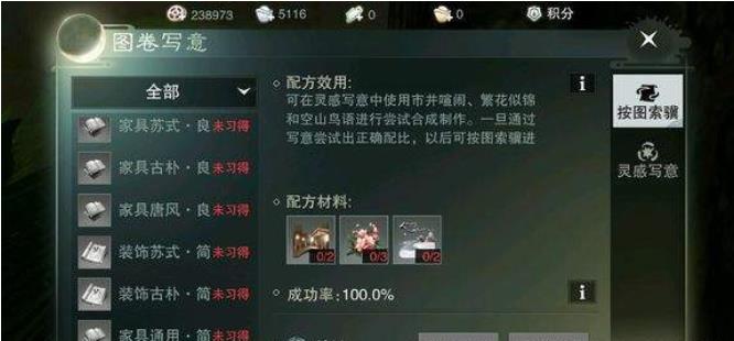 《楚留香》手游2级家具配方大全