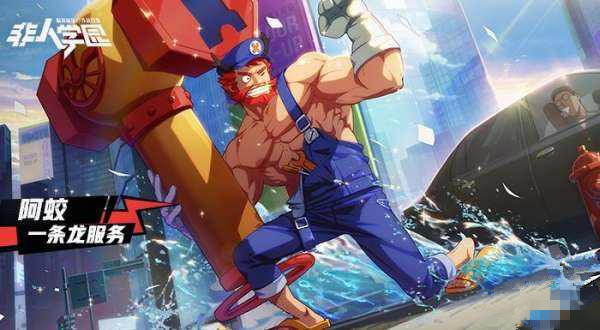 《非人学园》阿蛟人物详解汇总