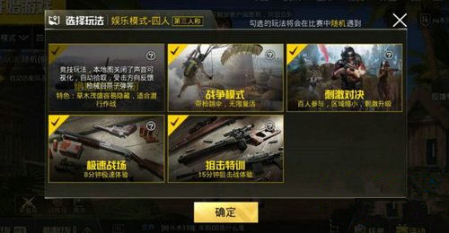 《绝地求生刺激战场》竞技模式玩法攻略