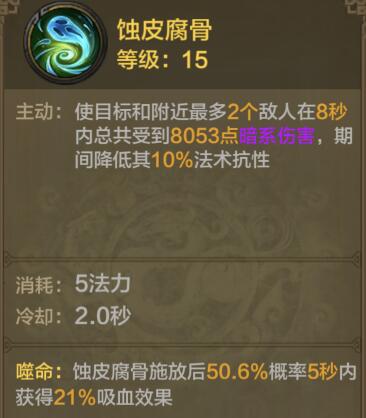 《QQ华夏》手游暗巫技能搭配 版本最强暗巫技能排列