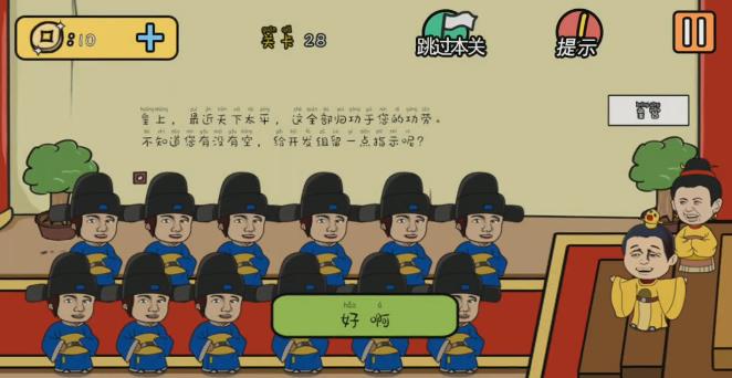 《总有刁民想害朕2》第28关图文攻略