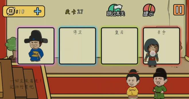 总有刁民想害朕2第27关怎么过_总有刁民想害朕2第27关攻略