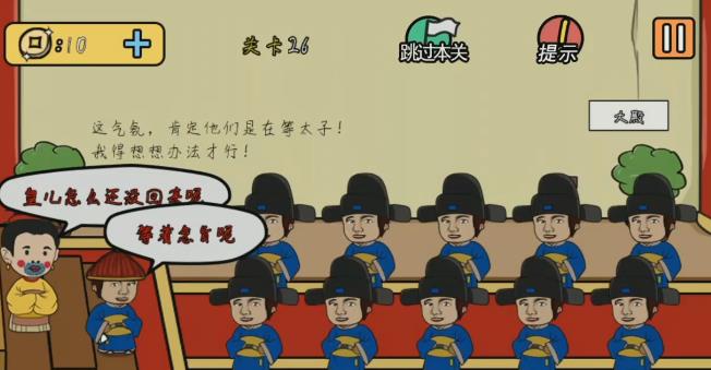 《总有刁民想害朕2》第26关图文攻略