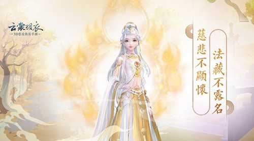 《云裳羽衣》慈悲法藏收集活动