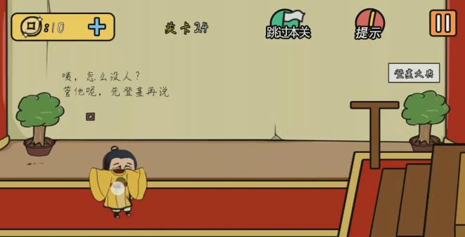 《总有刁民想害朕2》第24关图文攻略