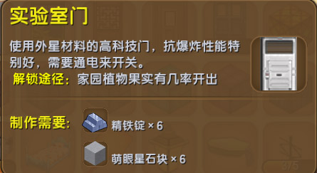 《迷你世界》实验室门怎么得