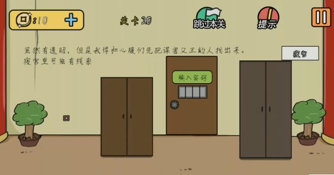 《总有刁民想害朕2》第20关图文攻略