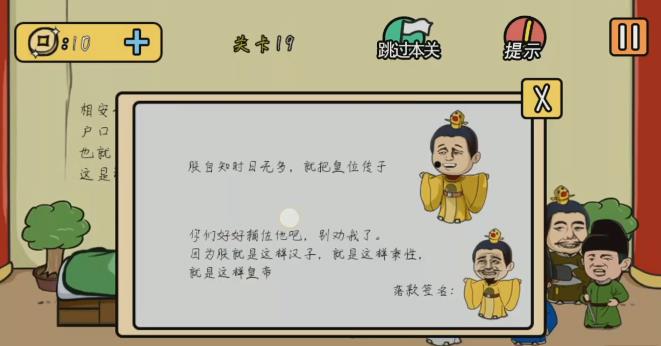 《总有刁民想害朕2》第19关图文攻略