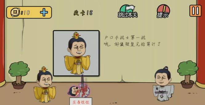 《总有刁民想害朕2》第18关图文攻略