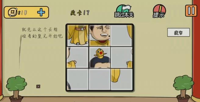 《总有刁民想害朕2》第17关图文攻略