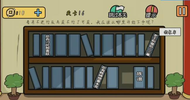 《总有刁民想害朕2》第16关图文攻略
