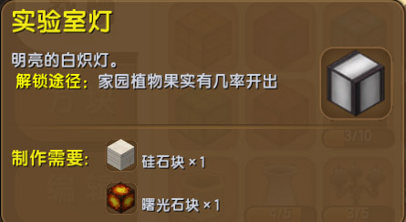 《迷你世界》实验室灯怎么做