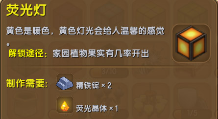 《迷你世界》荧光灯怎么做