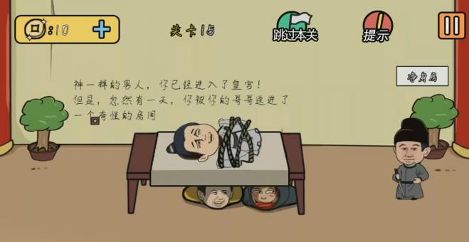 《总有刁民想害朕2》第15关图文攻略