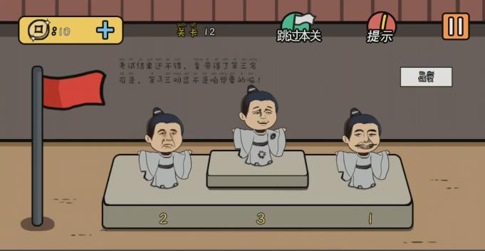 《总有刁民想害朕2》第12关图文攻略