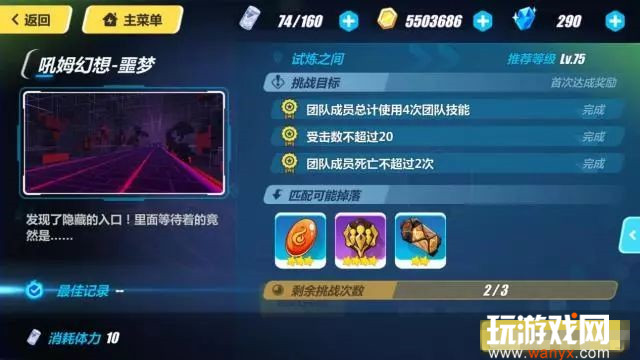 《崩坏3》试炼之间1-7打法攻略