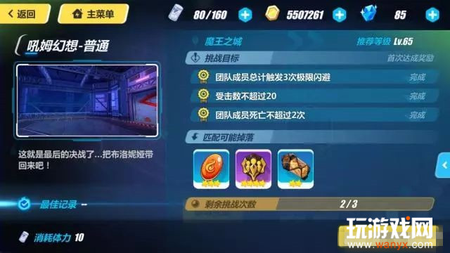 《崩坏3》魔王之城1-6打法攻略