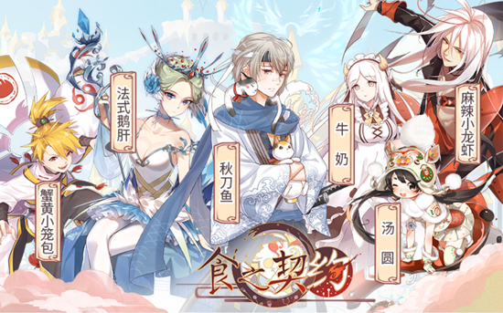 《食之契约》川呼雀跃吃货必备活动剧情通关攻略