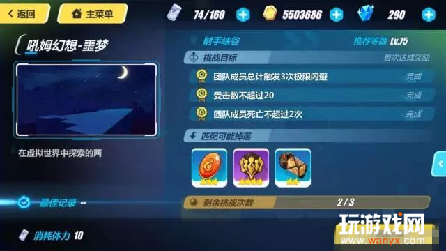 《崩坏3》射手峡谷1-2打法攻略