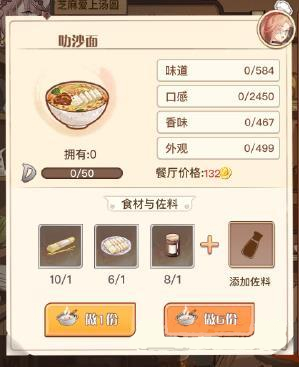 《食之契约》叻沙面值得培养吗