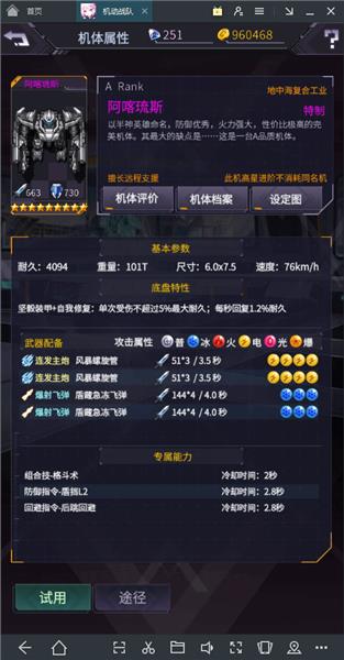 《机动战队》初始机甲选择推荐