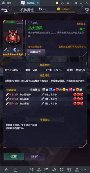 《机动战队》初始机甲选择推荐