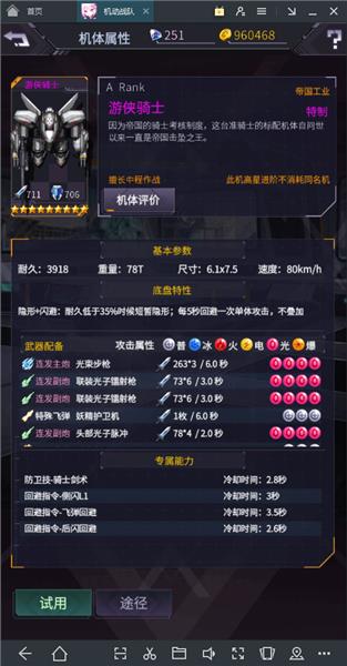 《机动战队》初始机甲选择推荐