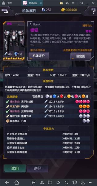 《机动战队》初始机甲选择推荐