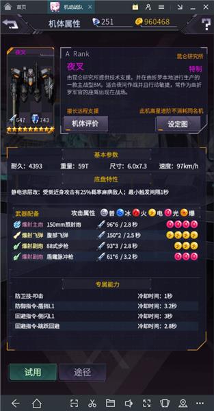 《机动战队》初始机甲选择推荐