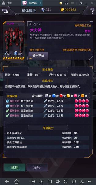 《机动战队》初始机甲选择推荐