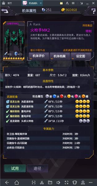 《机动战队》初始机甲选择推荐