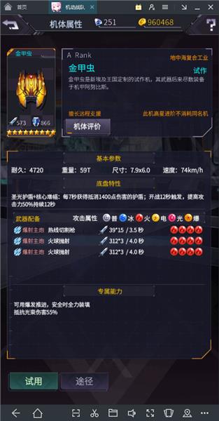 《机动战队》初始机甲选择推荐