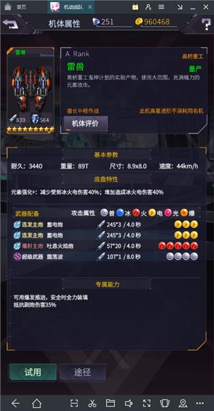 《机动战队》初始机甲选择推荐