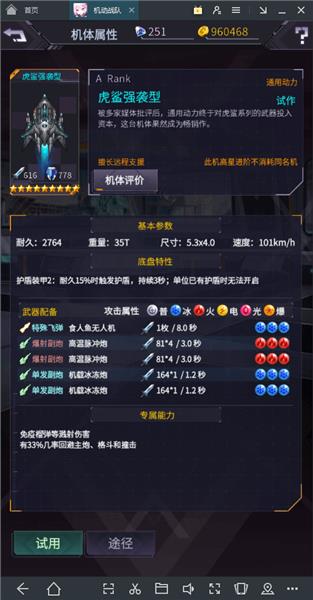 《机动战队》初始机甲选择推荐