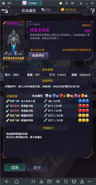 《机动战队》初始机甲选择推荐