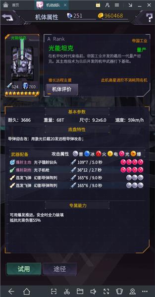 《机动战队》初始机甲选择推荐